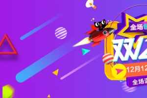 天猫双12酷炫C4D三维banner