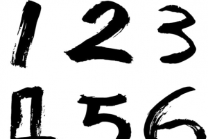 123456毛笔字