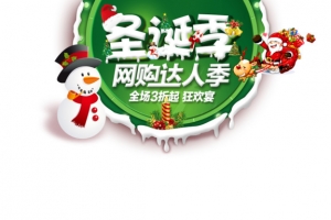 圣诞节节日素材圣诞季