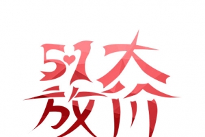 五一促销语素材