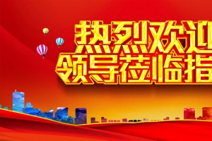简约喜庆企业会议背景