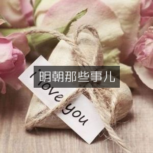 明朝那些事儿，探索历史文化精髓之书