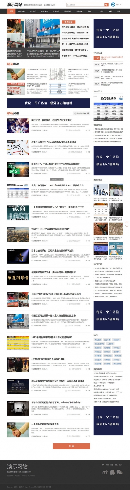 个人博客帝国CMS整站模板 - 资讯文章，HTML5响应式，手机平板自适应