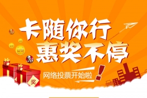 投票活动橙色背景