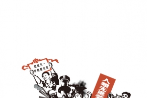 劳动人民