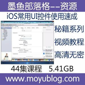 iOS UI控件速成宝典，零基础视频教程，详解多版本开发环境应用
