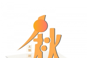 中秋团圆季场景
