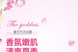花香沐浴露促销主图