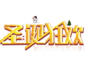 圣诞狂欢字体