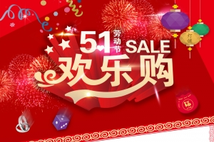 五一促销背景素材