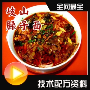陕西岐山臊子面技术揭秘，专业臊子面配方与制作技巧大公开