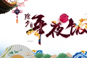 春节年夜饭新春屋檐梅花灯笼祥云
