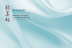 致美好主图背景