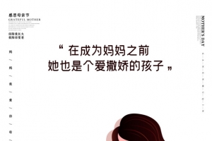 母亲节粉色简洁海报