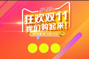 狂欢双11我们购起来红色几何促销主图