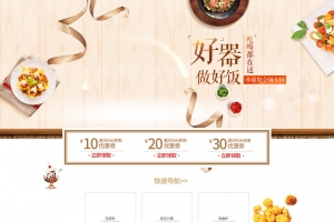好器做好饭小家电促销店铺首页背景