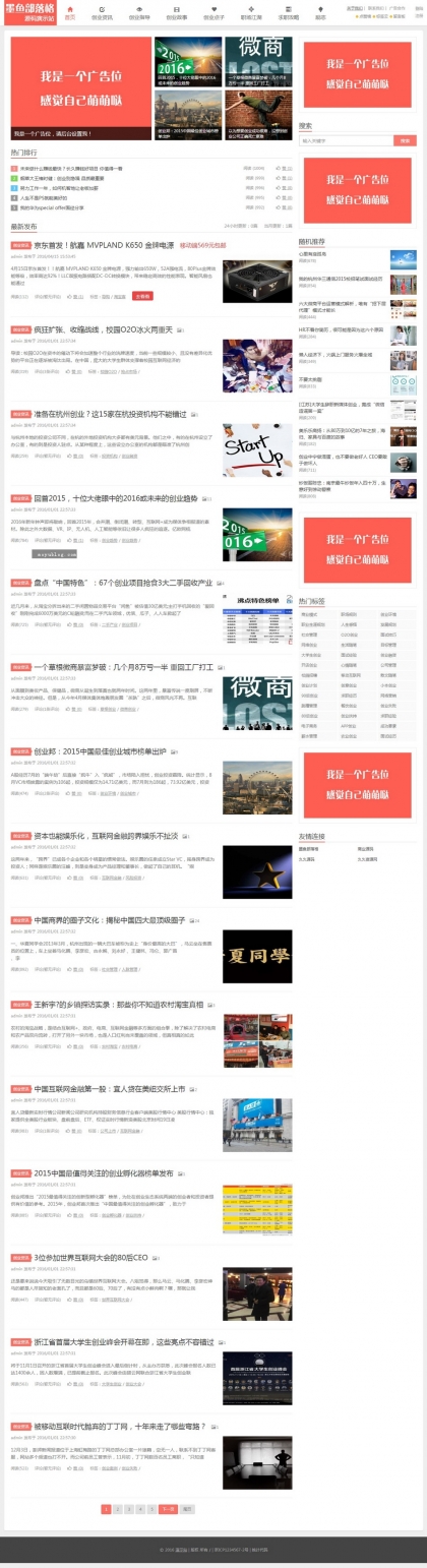 【精品导购】淘宝客专享HTML5响应式帝国CMS整站源码模板 - 新闻资讯文章全覆盖