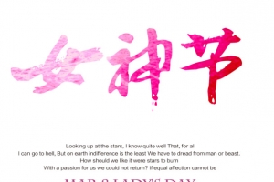 女神节艺术字
