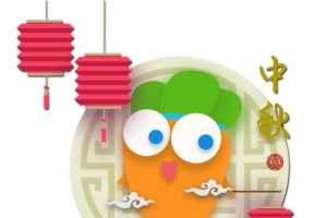 中秋节元素