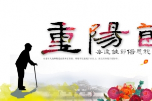 重阳节海报素材