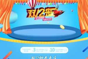 双12来了电商促销店铺首页