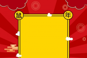 鼠年创意海报背景图