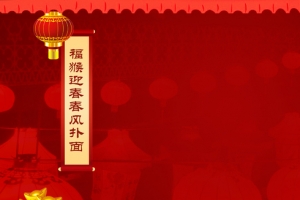 年货对联春节背景图