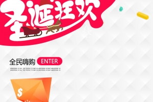 淘宝圣诞扁平节日狂欢PSD主图背景素材