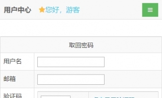 取回密码手机端