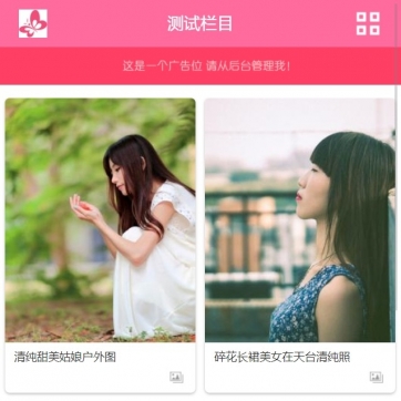 帝国CMS高端美女摄影图片手机站模板 - 整站大气上档次