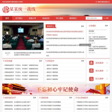  帝国CMS网站模板源码 - 行业机构自适应手机整站