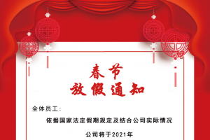春节放假通知背景