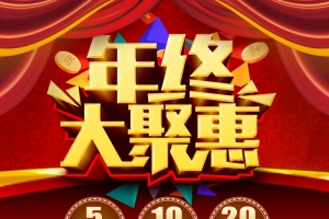 年终大聚惠红色喜庆食品促销店铺首页