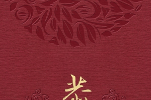红色纹理恭贺新春H5背景