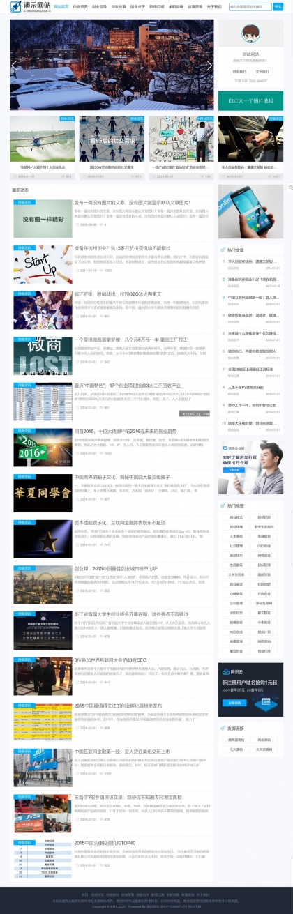 个人博客&资讯站 | 帝国CMS自适应HTML5手机模板，整站响应式