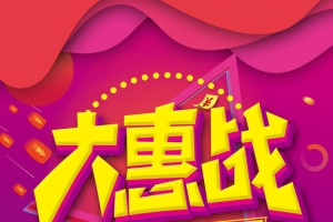 大惠战紫色渐变电商促销背景