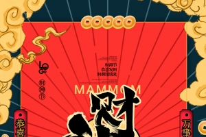 国潮祥云国潮文字