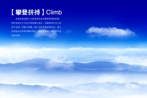 攀登拼搏banner