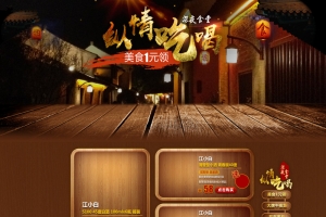纵情吃喝棕色复古食品促销店铺首页背景