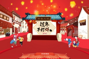 过年不打烊中国风食品促销店铺首页