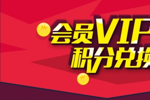 会员vip背景图
