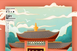 国潮屈原故里