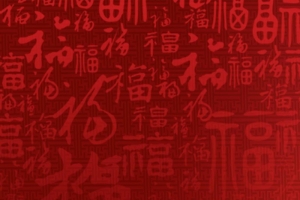 元旦新年新春H5背景