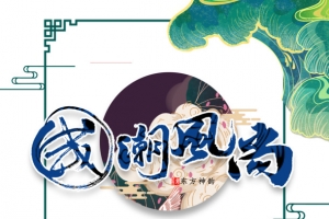 国潮元素鲤鱼祥云浪花树叶