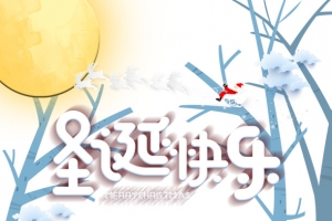 圣诞快乐艺术字卡通圣诞老人元素