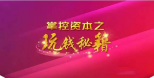 中国特色金融理论，深度解析与课程体系探索