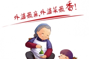 外婆菜最香
