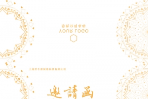 高清邀请函的封面