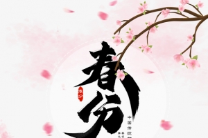 春分桃花樱花手绘人物春天