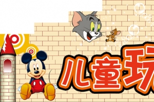 卡通玩具背景